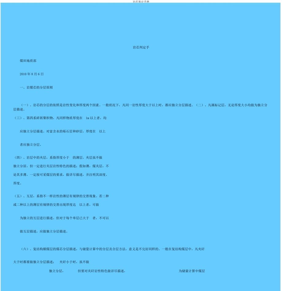 岩芯鉴定手册.docx_第1页