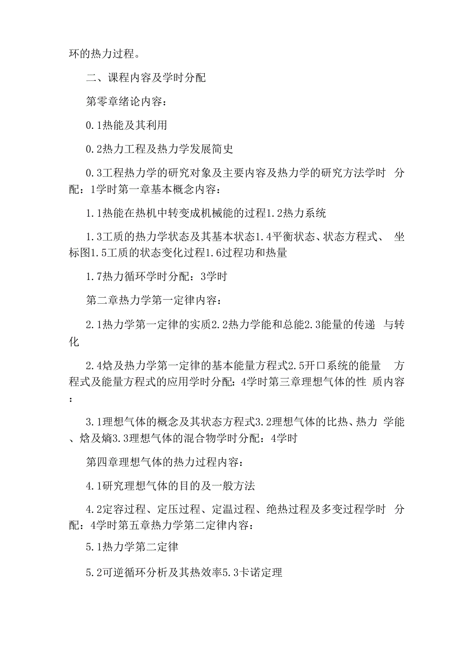 油气储运工程专业课程_第3页