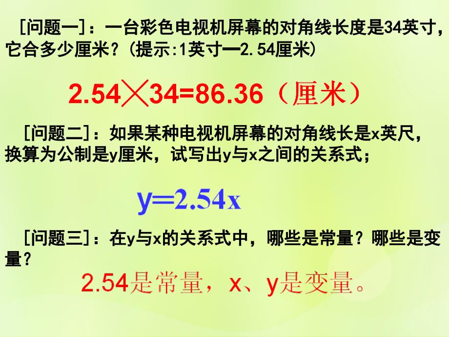 七年级数学上册 第五章 代数式与函数的初步认识 5.5《函数的初步认识》课件 （新版）青岛版_第4页