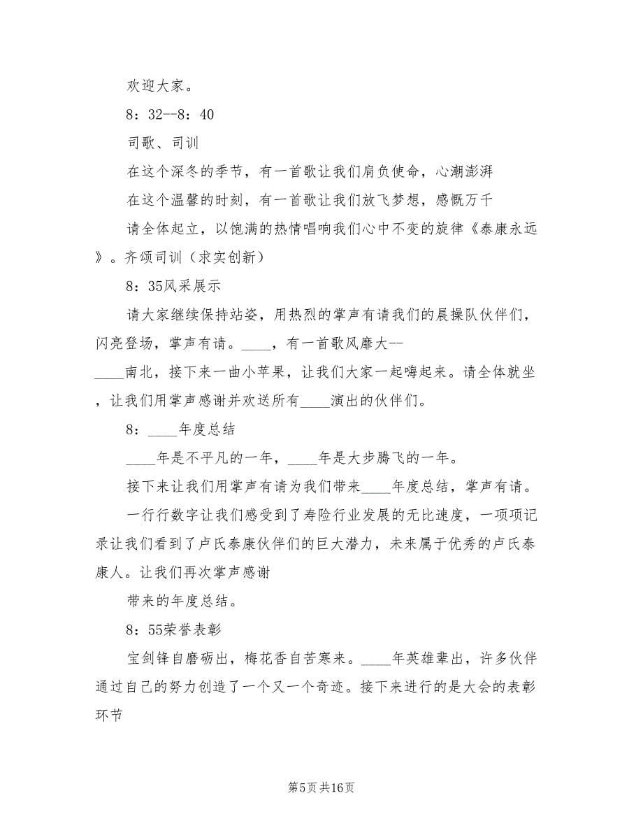 开门红启动会会议总结（4篇）.doc_第5页