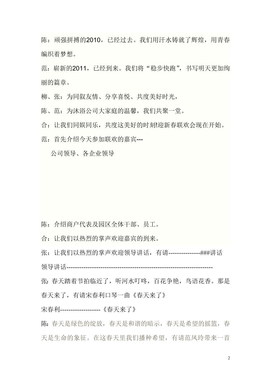 2011春节团拜会台词终结版.doc_第2页