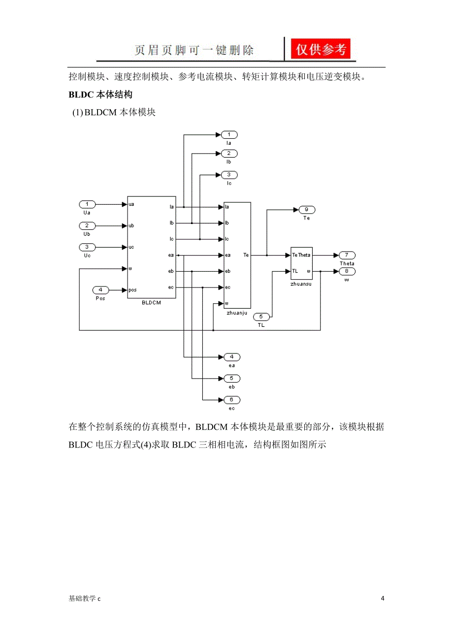 电机数学模型完整版启新书屋_第4页