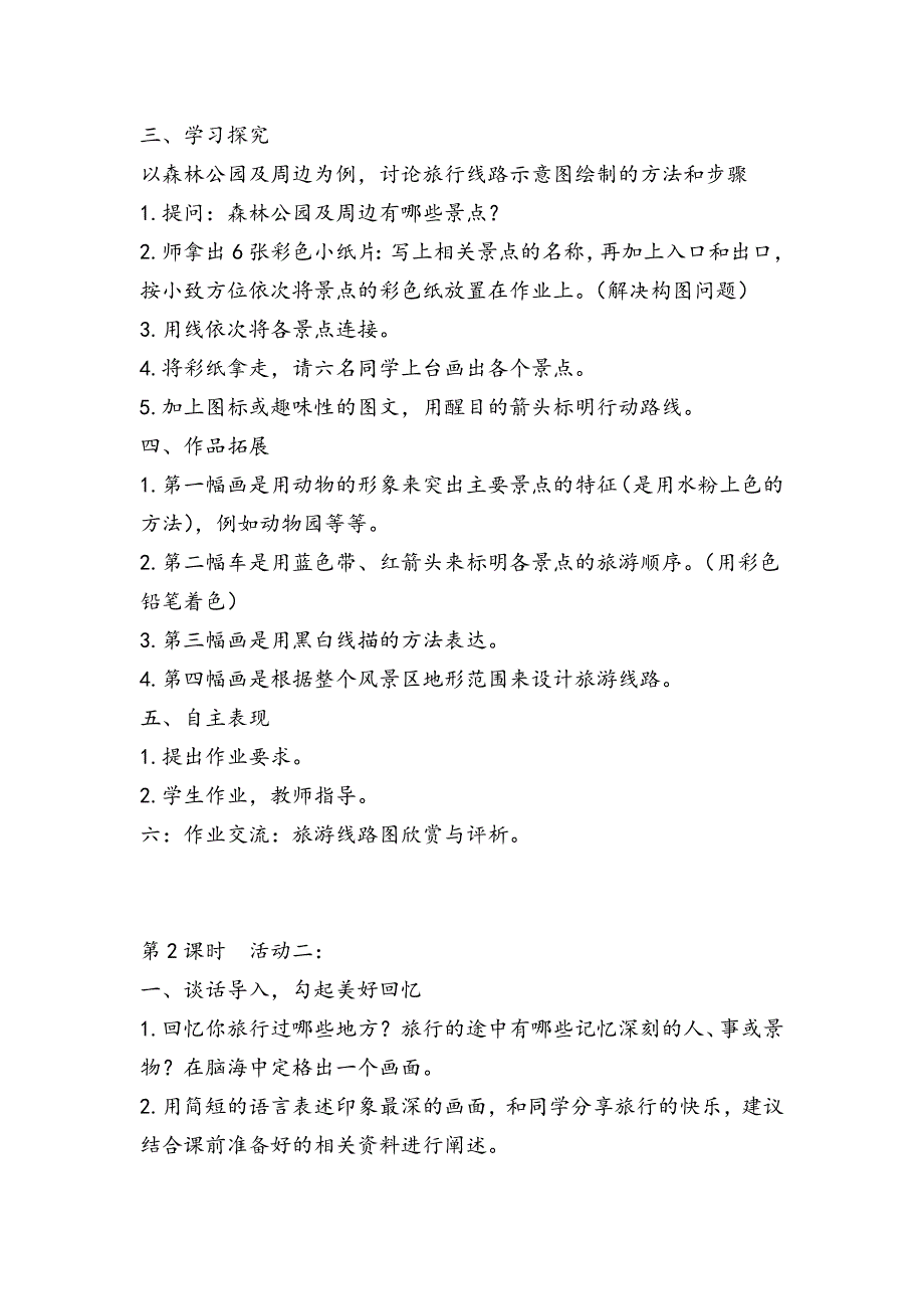 湘教版六年级美术上册教案_第2页