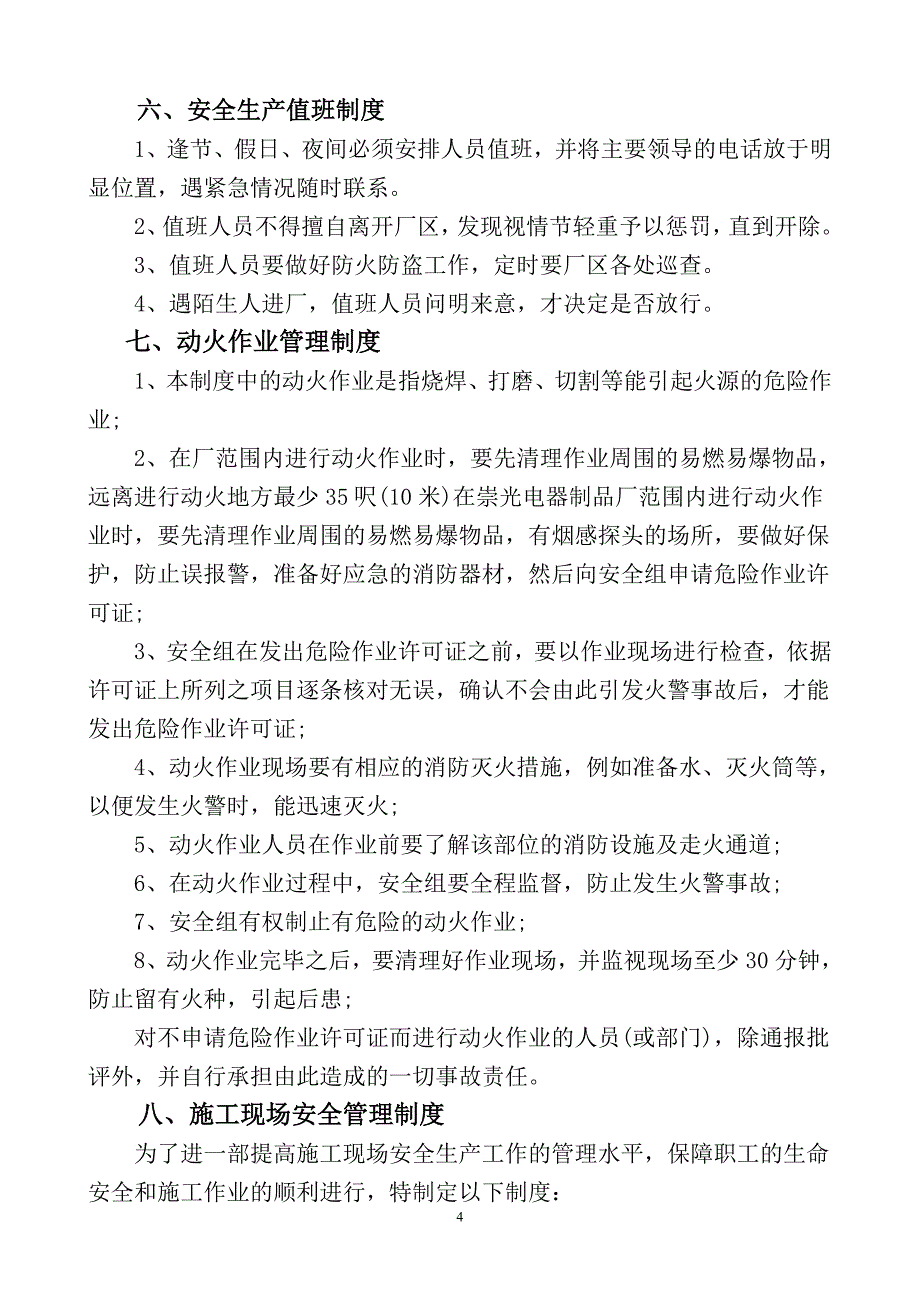 (完整版)企业安全生产管理制度.doc_第4页