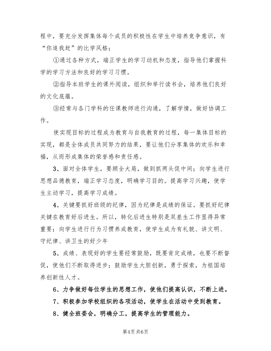 小学三年级班主任工作总结第一学期（二篇）.doc_第4页