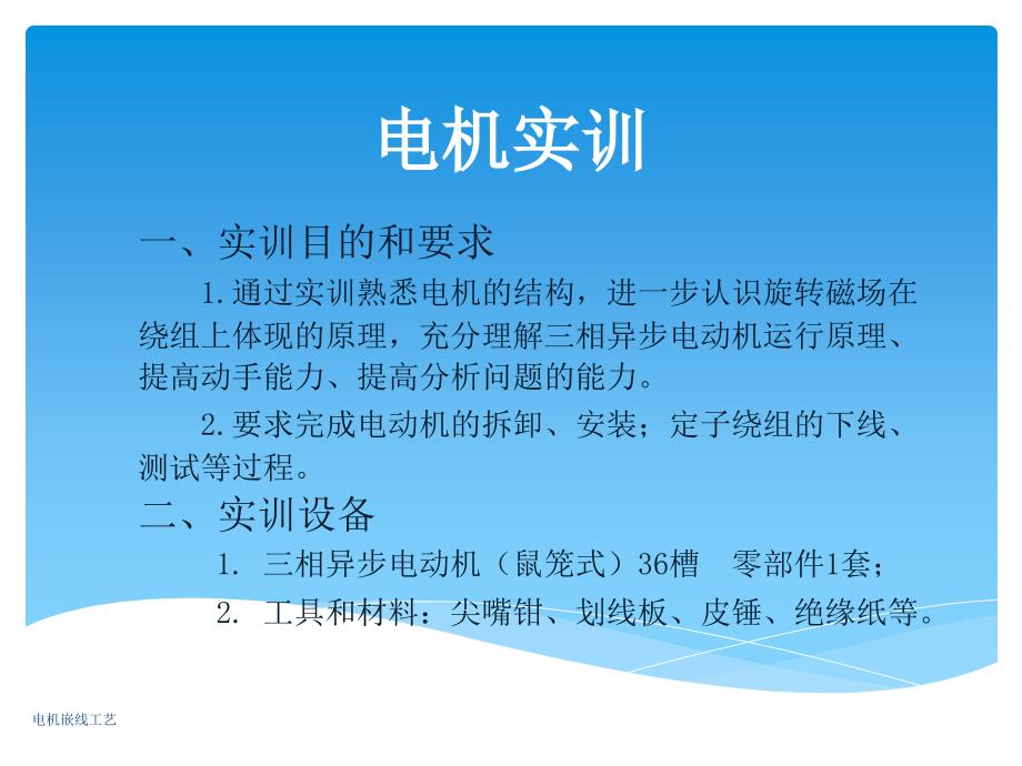 电机嵌线工艺课件_第1页
