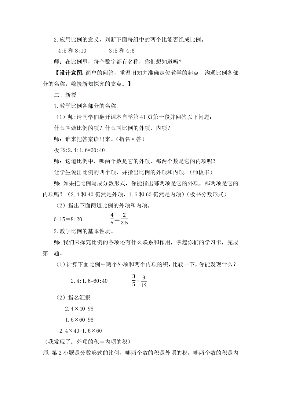 《比例的基本性质》教学设计[2].docx_第2页