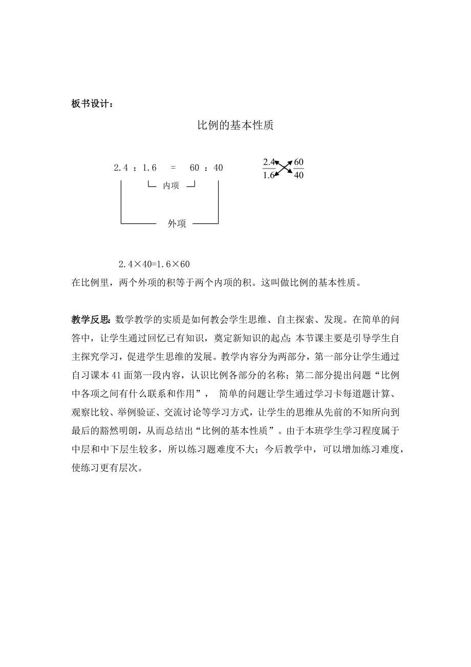 《比例的基本性质》教学设计[2].docx_第5页