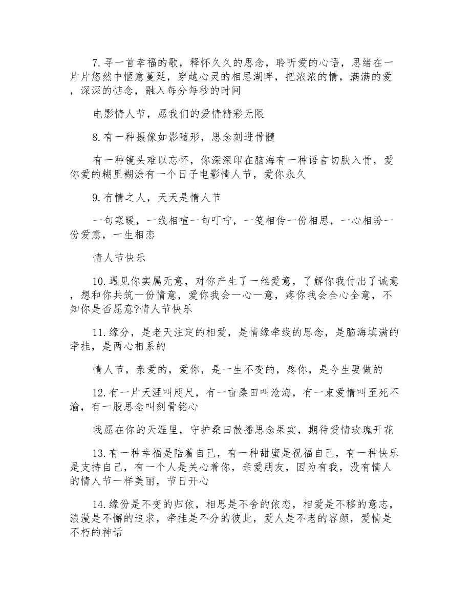 月日电影情人节祝福语_第2页