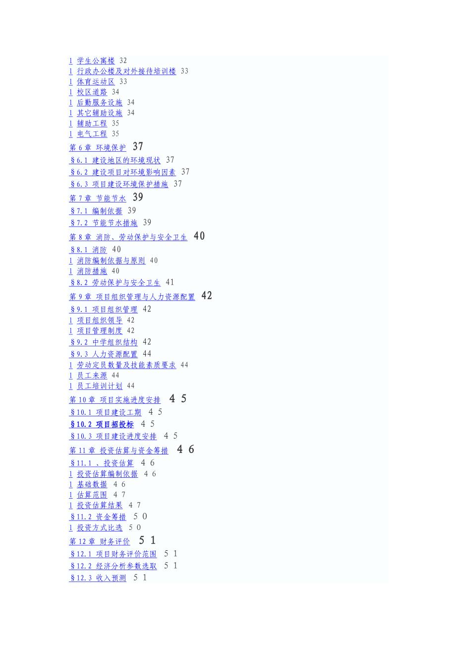 xxx新校区建设的可行性分析研究报告.doc_第3页