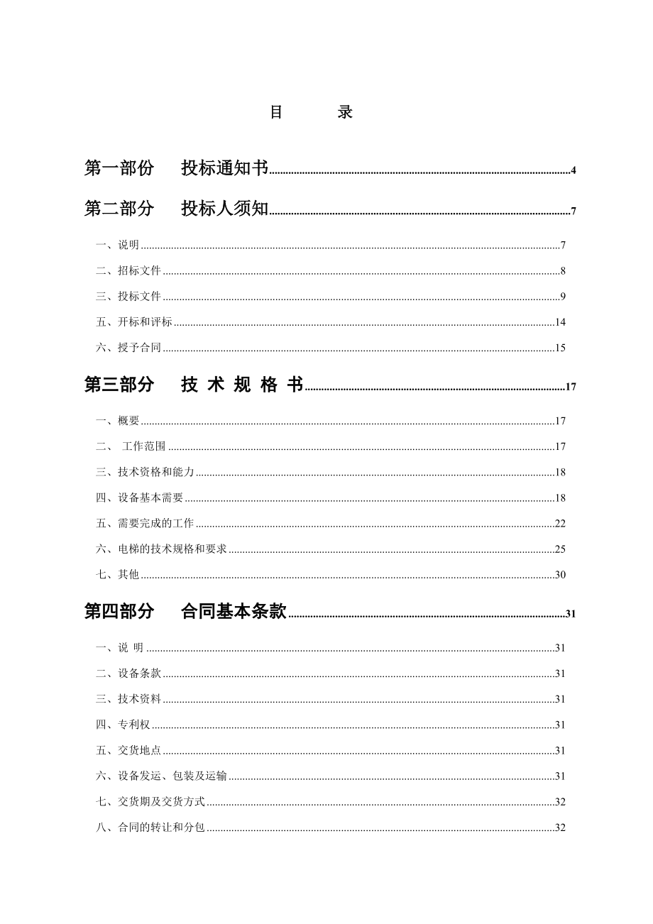 电梯招标文件_第2页