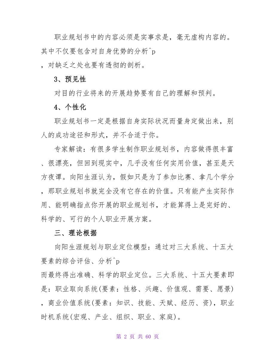 大学生职业生涯规划书写作指南.doc_第2页