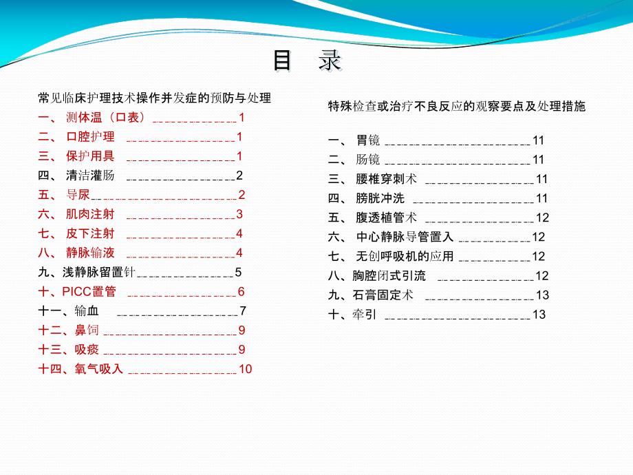 常见临床操作并发症的预防及处理.课件_第2页