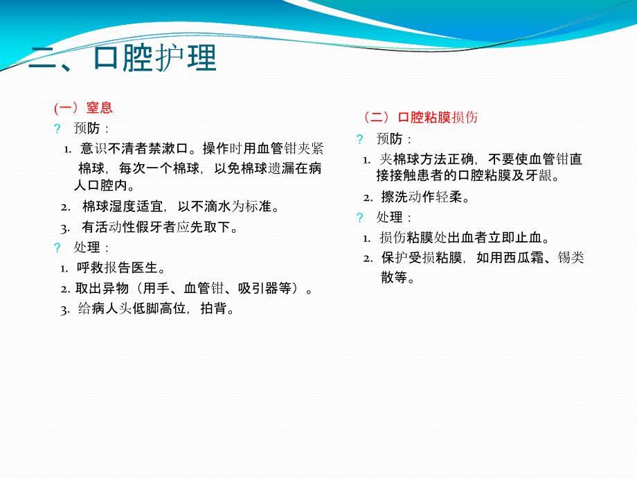 常见临床操作并发症的预防及处理.课件_第4页