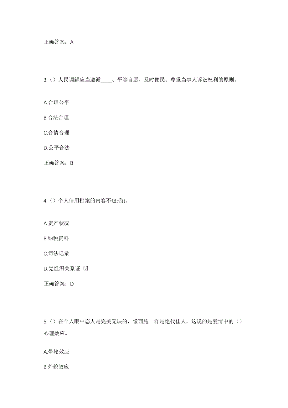 2023年山西省长治市沁源县法中乡马西村社区工作人员考试模拟题含答案_第2页