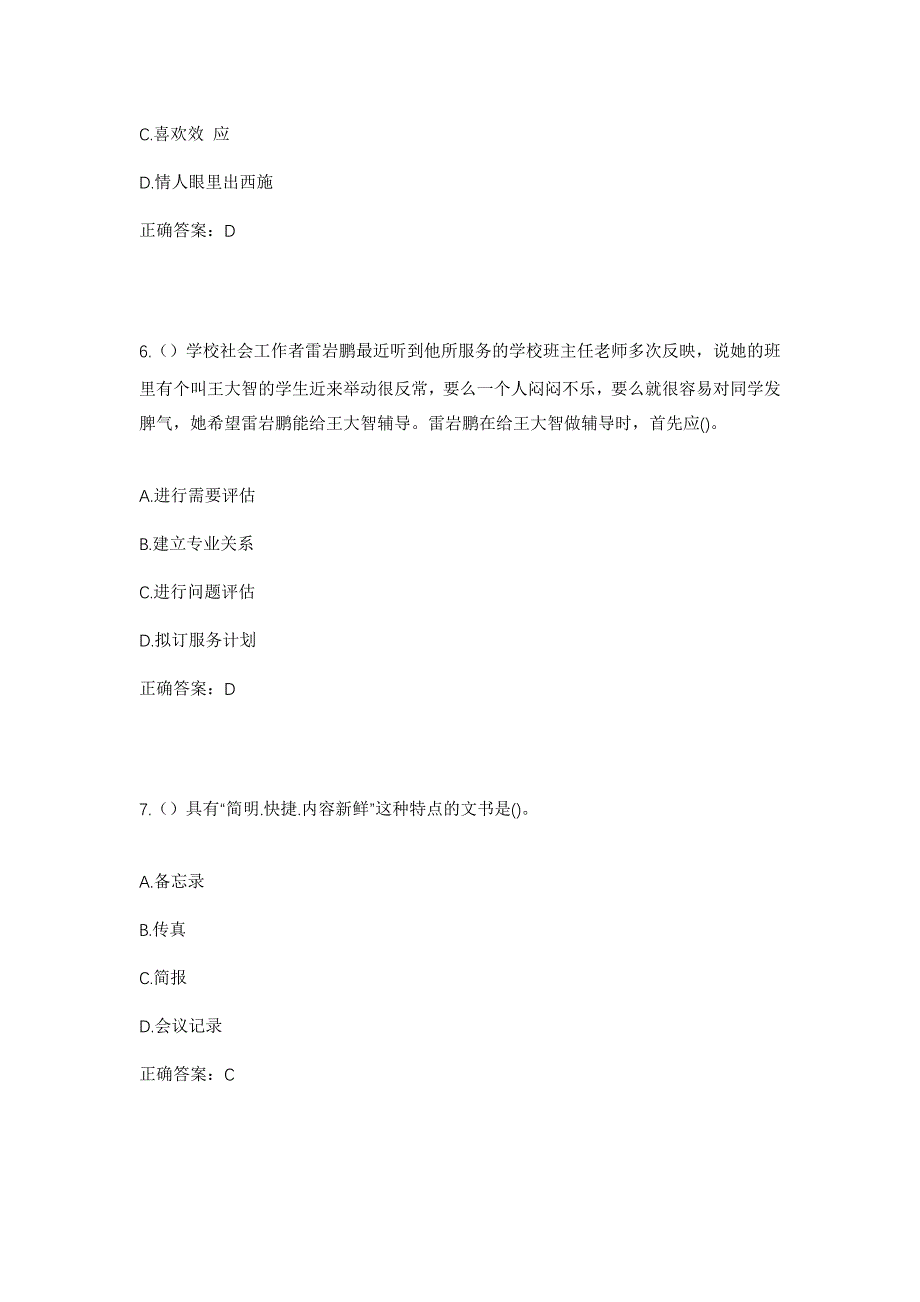 2023年山西省长治市沁源县法中乡马西村社区工作人员考试模拟题含答案_第3页