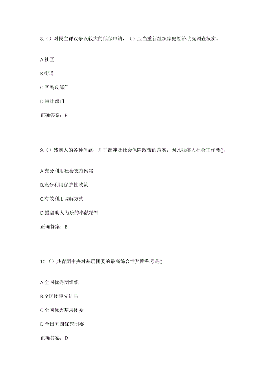 2023年山西省长治市沁源县法中乡马西村社区工作人员考试模拟题含答案_第4页