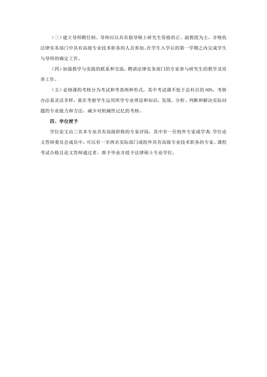 2年制法律硕士专业学位研究生培养方案讲解_第4页