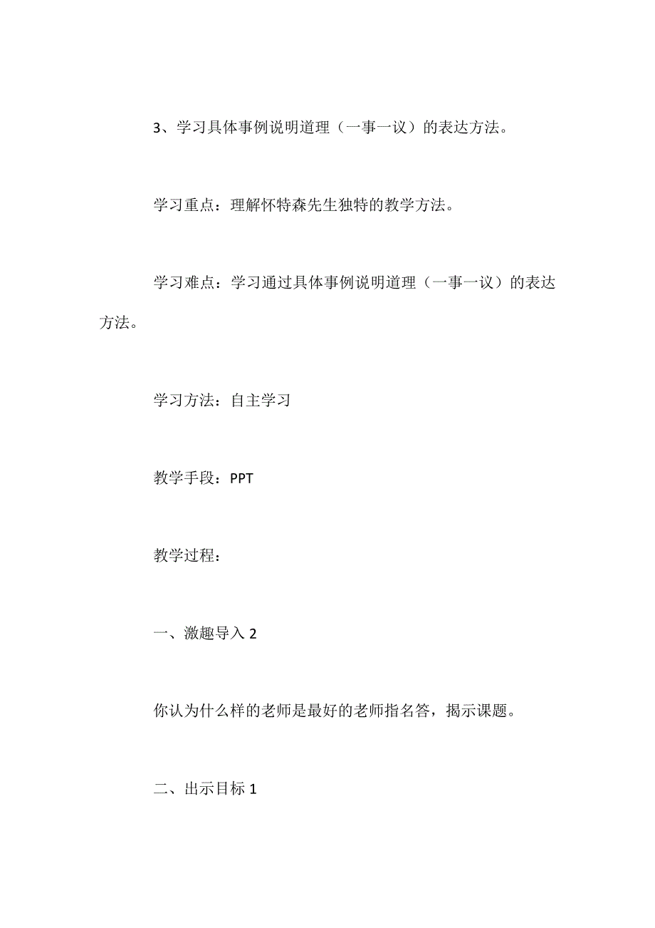 人教新课标版六年级下册《我最好的老师》语文教案_第2页