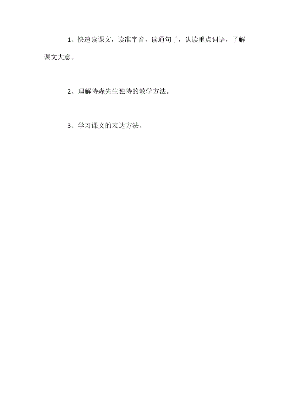 人教新课标版六年级下册《我最好的老师》语文教案_第3页