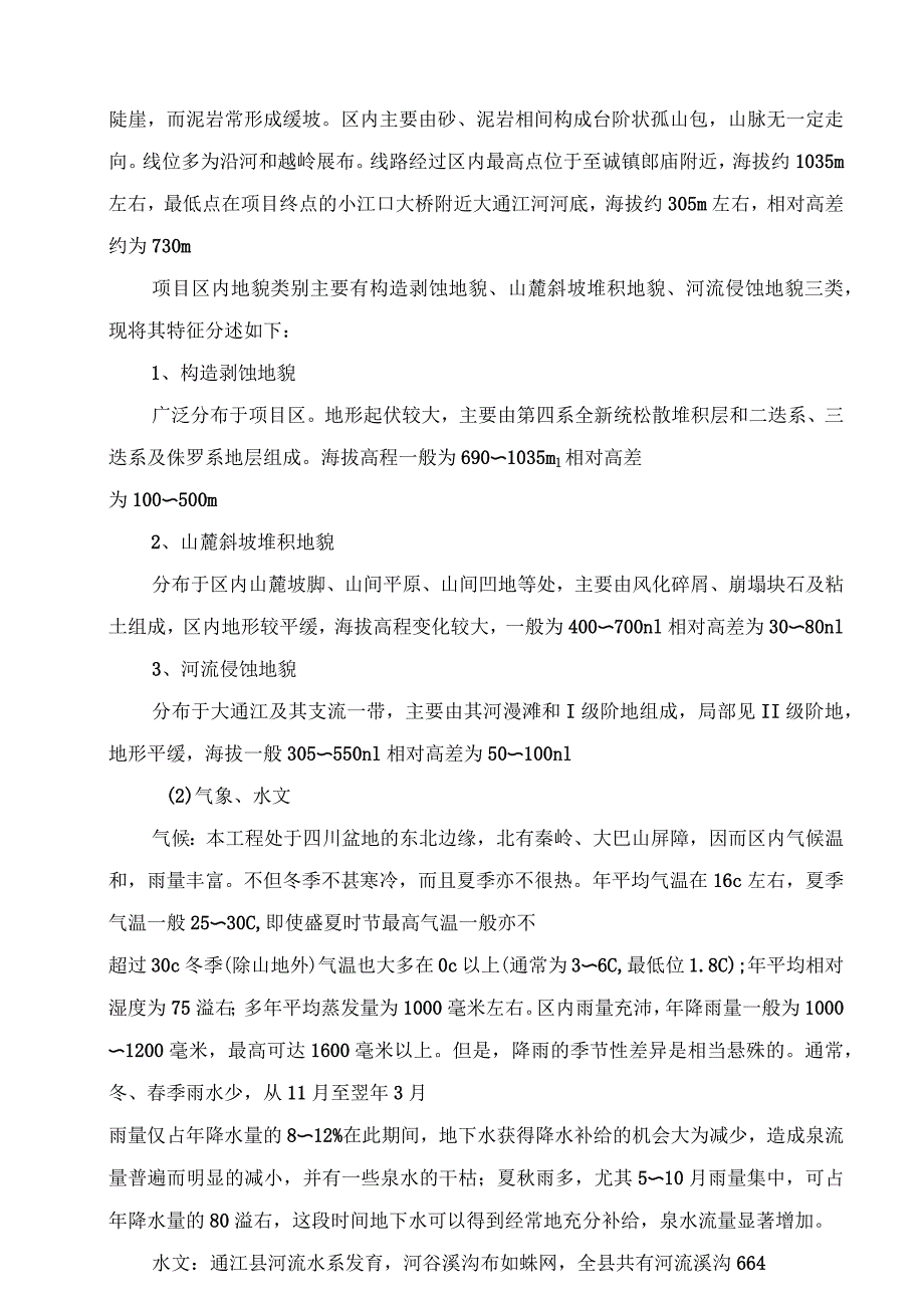 人工挖孔桩专项施工方案正式版_第3页