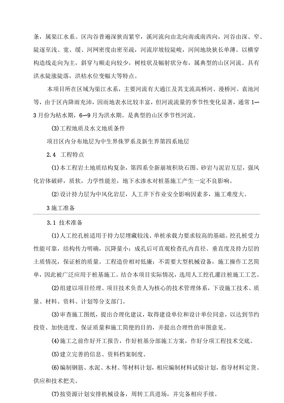 人工挖孔桩专项施工方案正式版_第4页