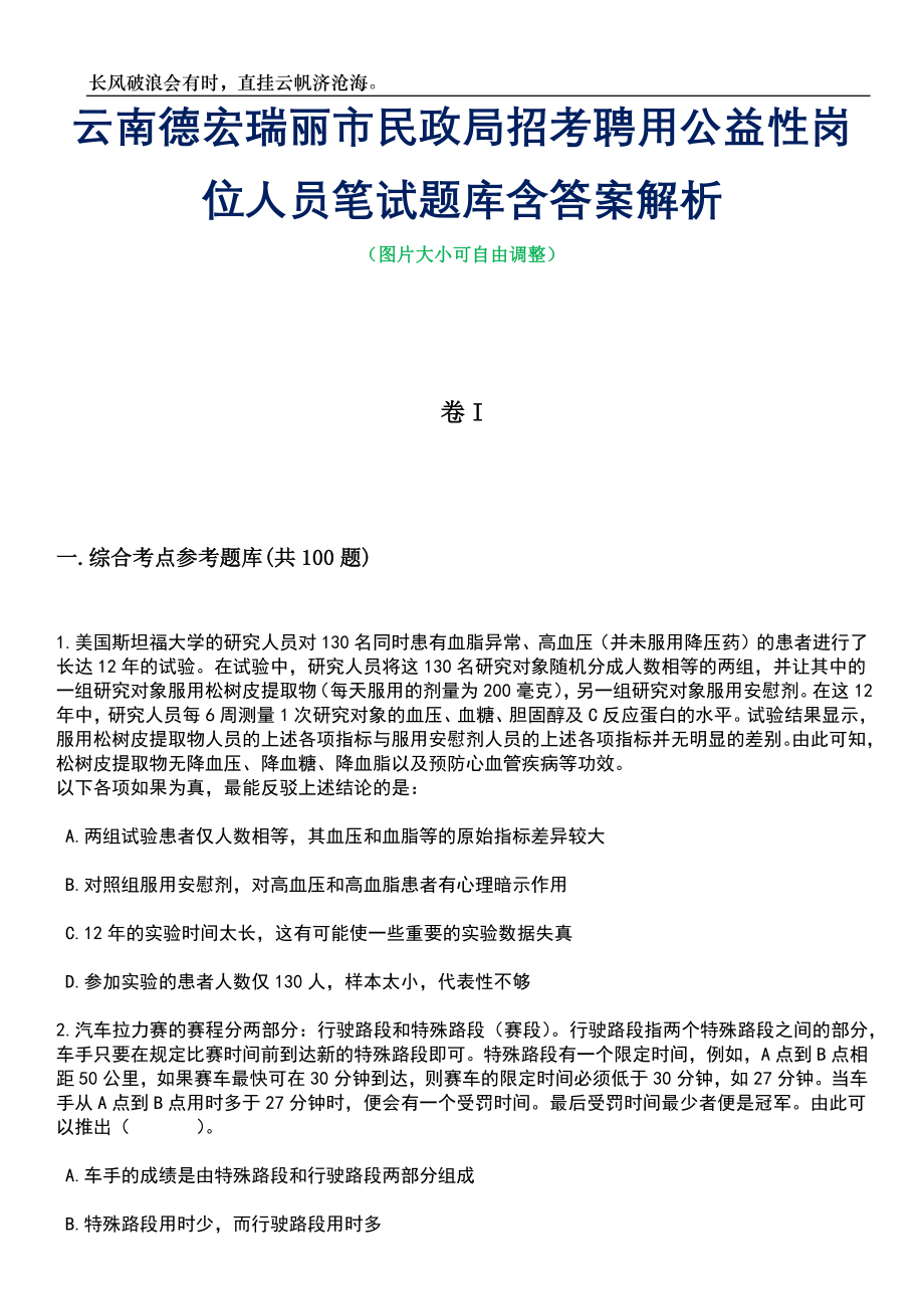 云南德宏瑞丽市民政局招考聘用公益性岗位人员笔试题库含答案解析_第1页