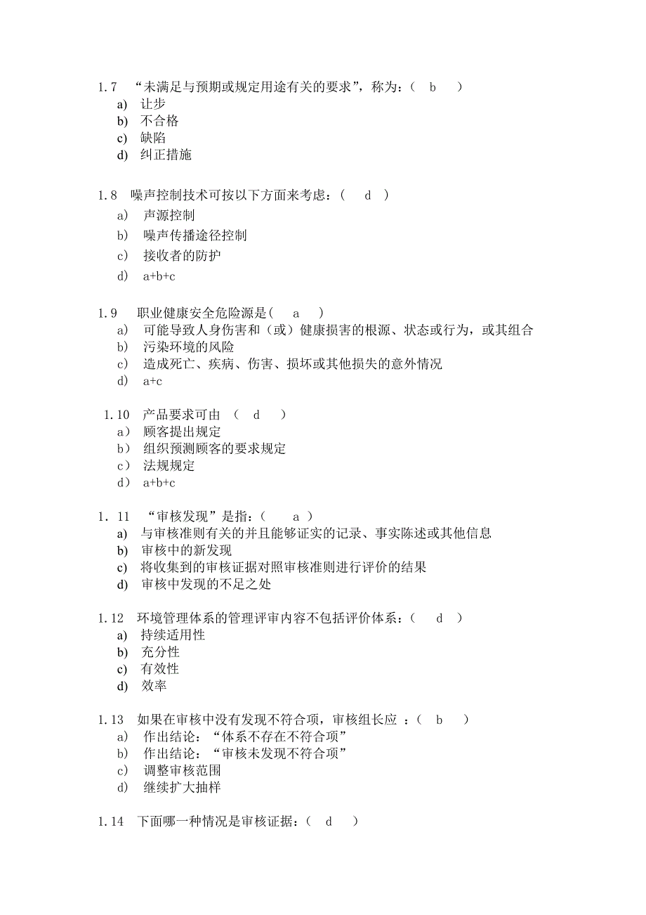 QES三体系内审员试卷_第3页