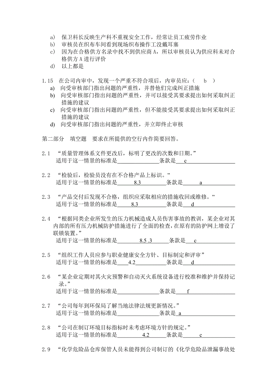 QES三体系内审员试卷_第4页