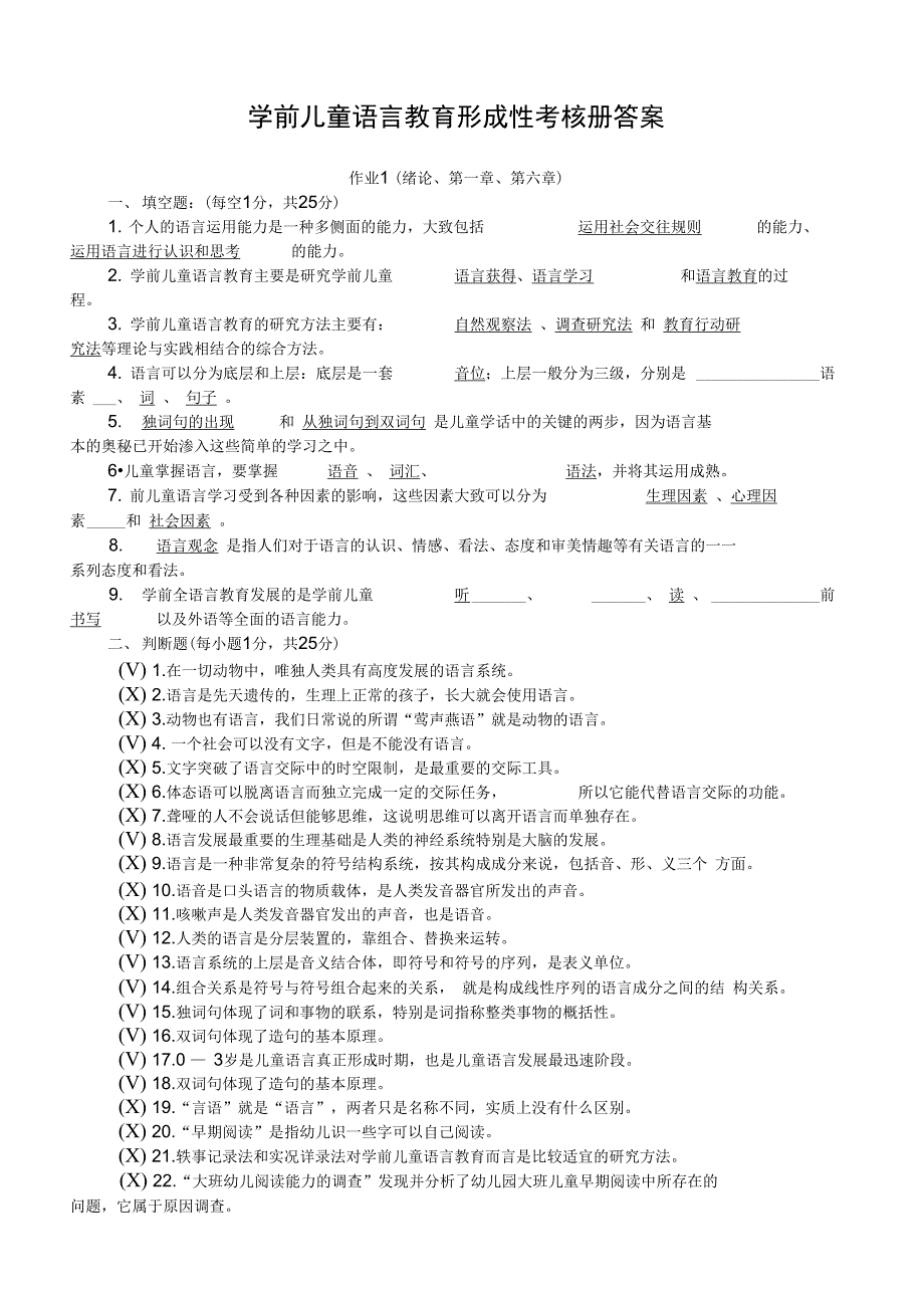 电大《学前儿童语言教育》形成性考核册问题详解_第1页