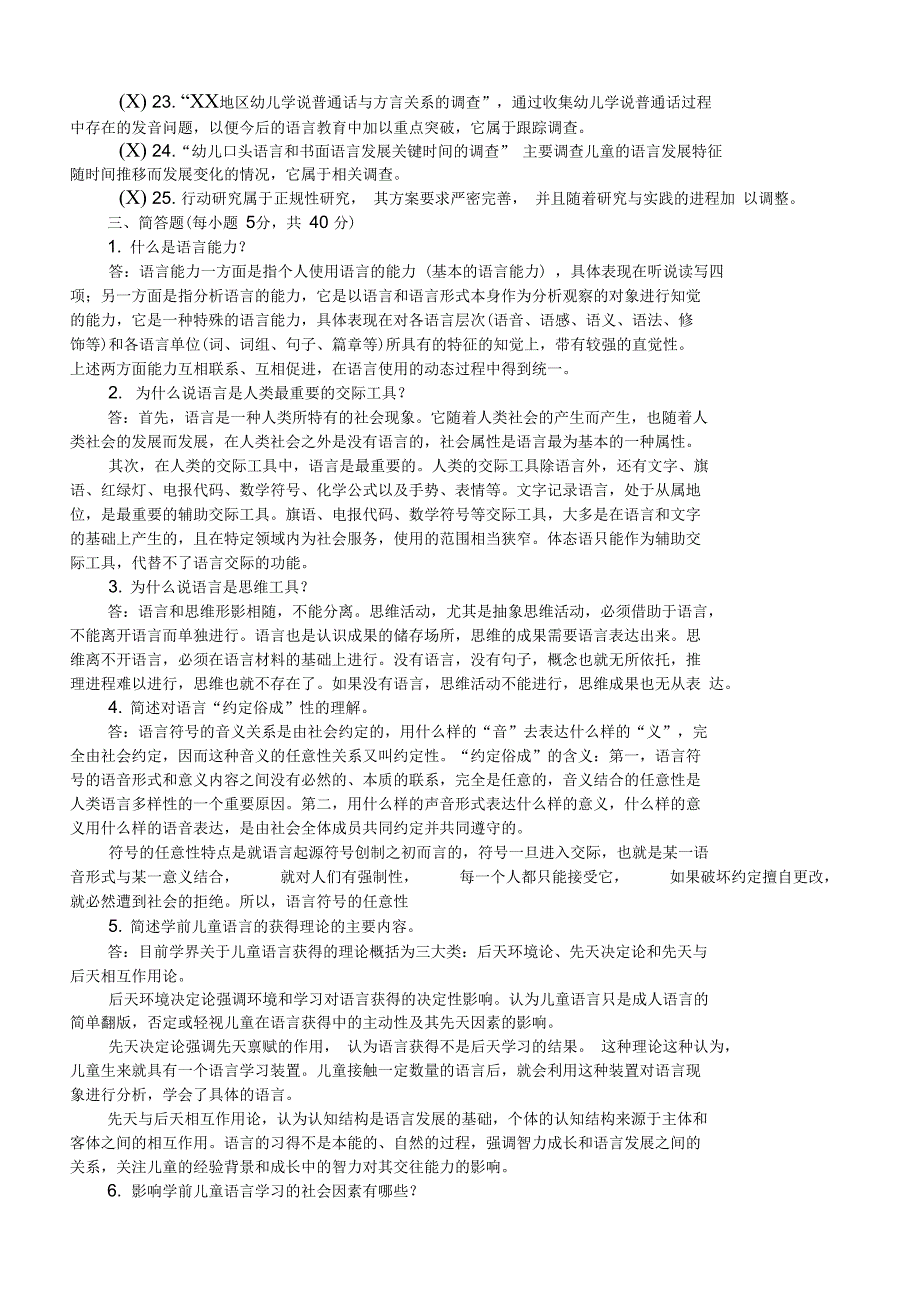 电大《学前儿童语言教育》形成性考核册问题详解_第2页