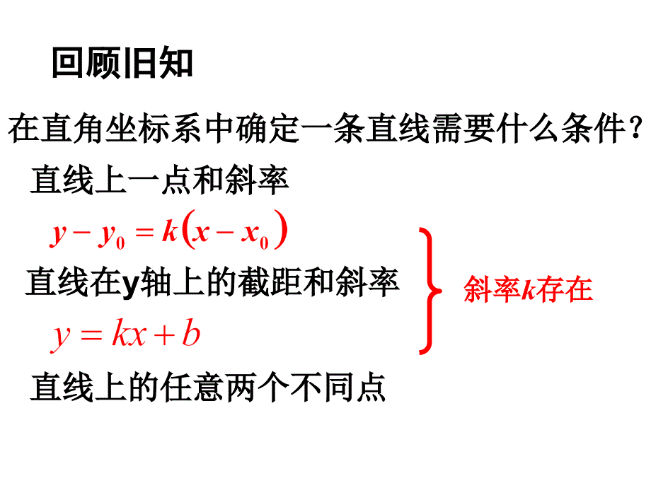 3.2.2直线的两点式方程课件_第3页