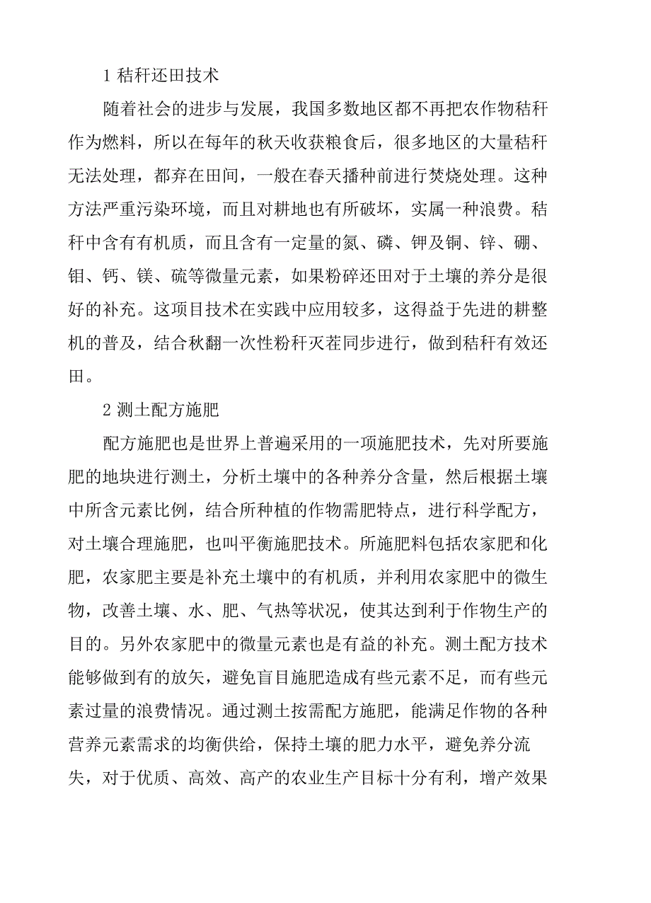 土壤地力的培肥措施_第3页