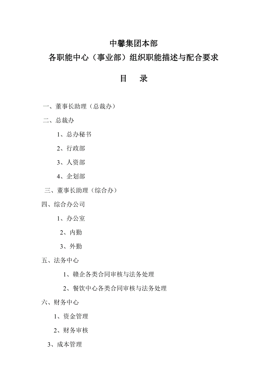 总部各部门职能2汇总_第2页