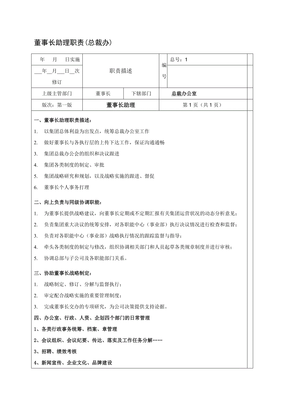 总部各部门职能2汇总_第4页