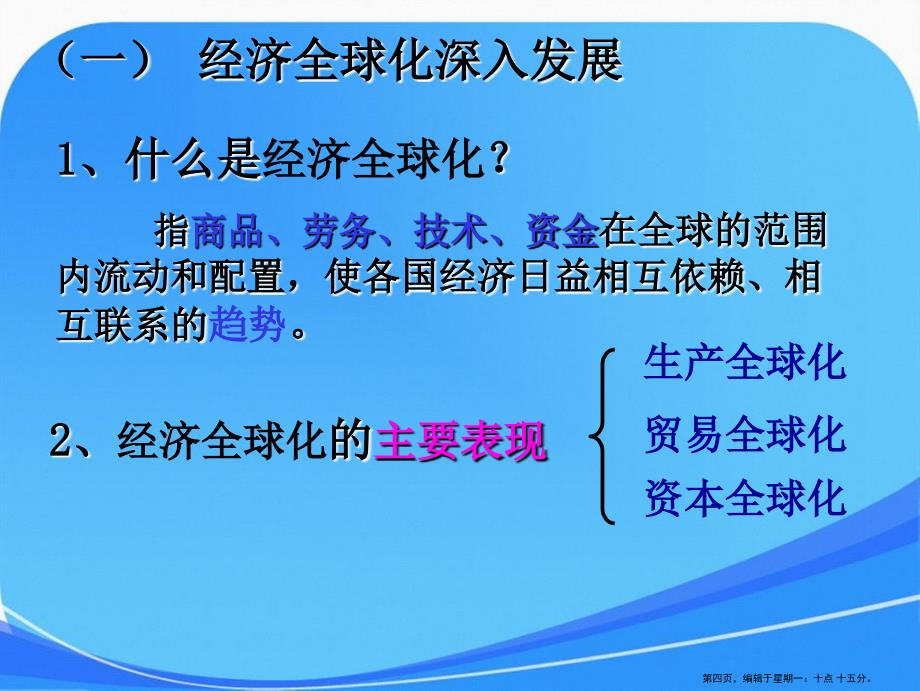 人教版必修一11.1面对经济全球化_第4页