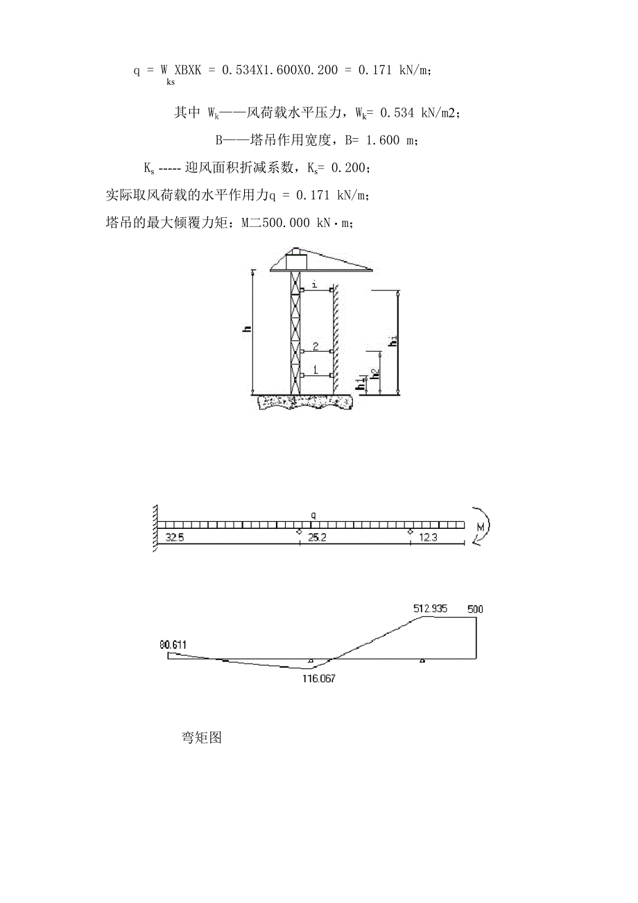 塔吊附着计算计算书_第2页