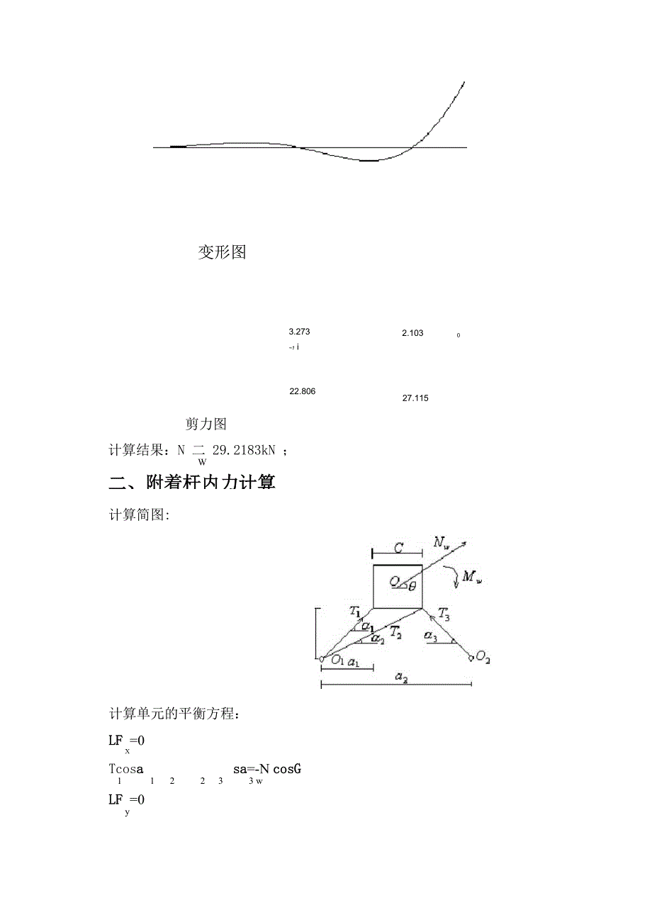 塔吊附着计算计算书_第3页