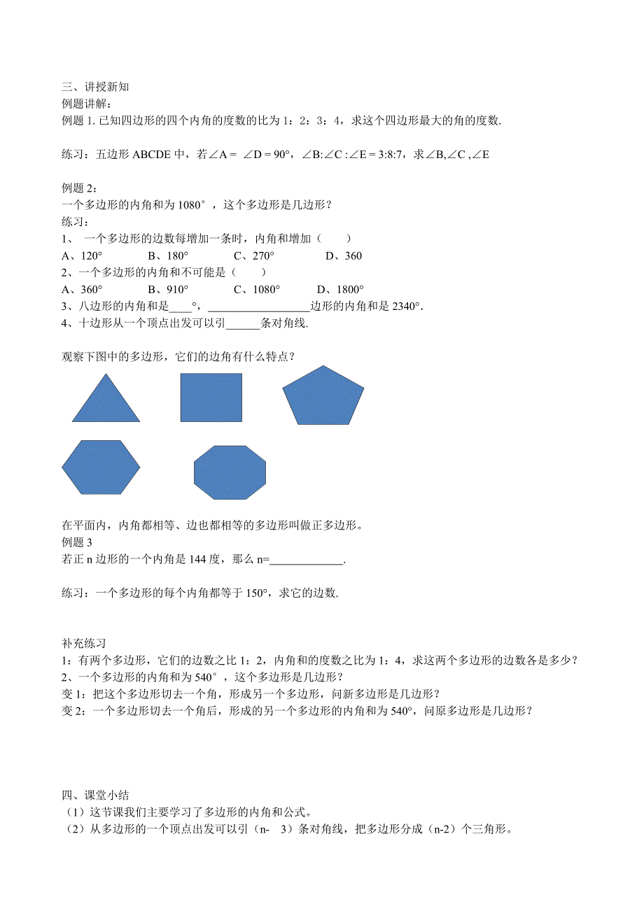 7.5 三角形的内角和1_第2页