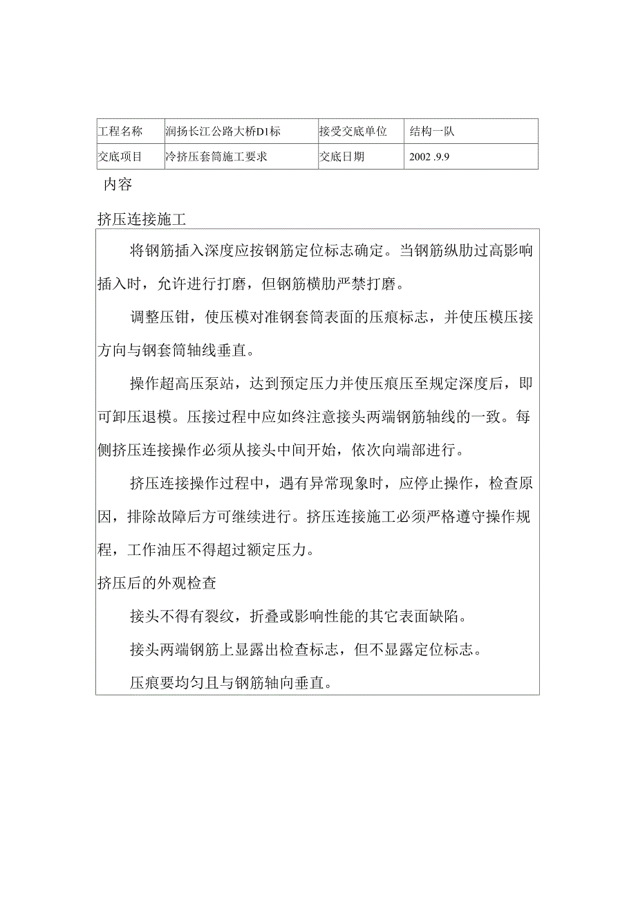 冷挤压套筒施工技术交底_第3页