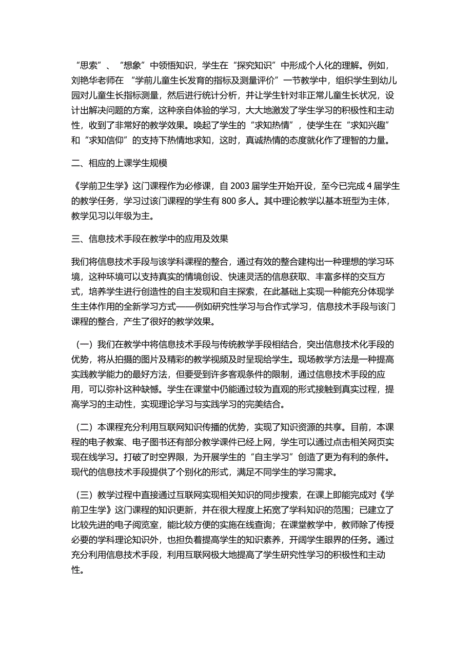 教学方法与教学手段.doc_第2页