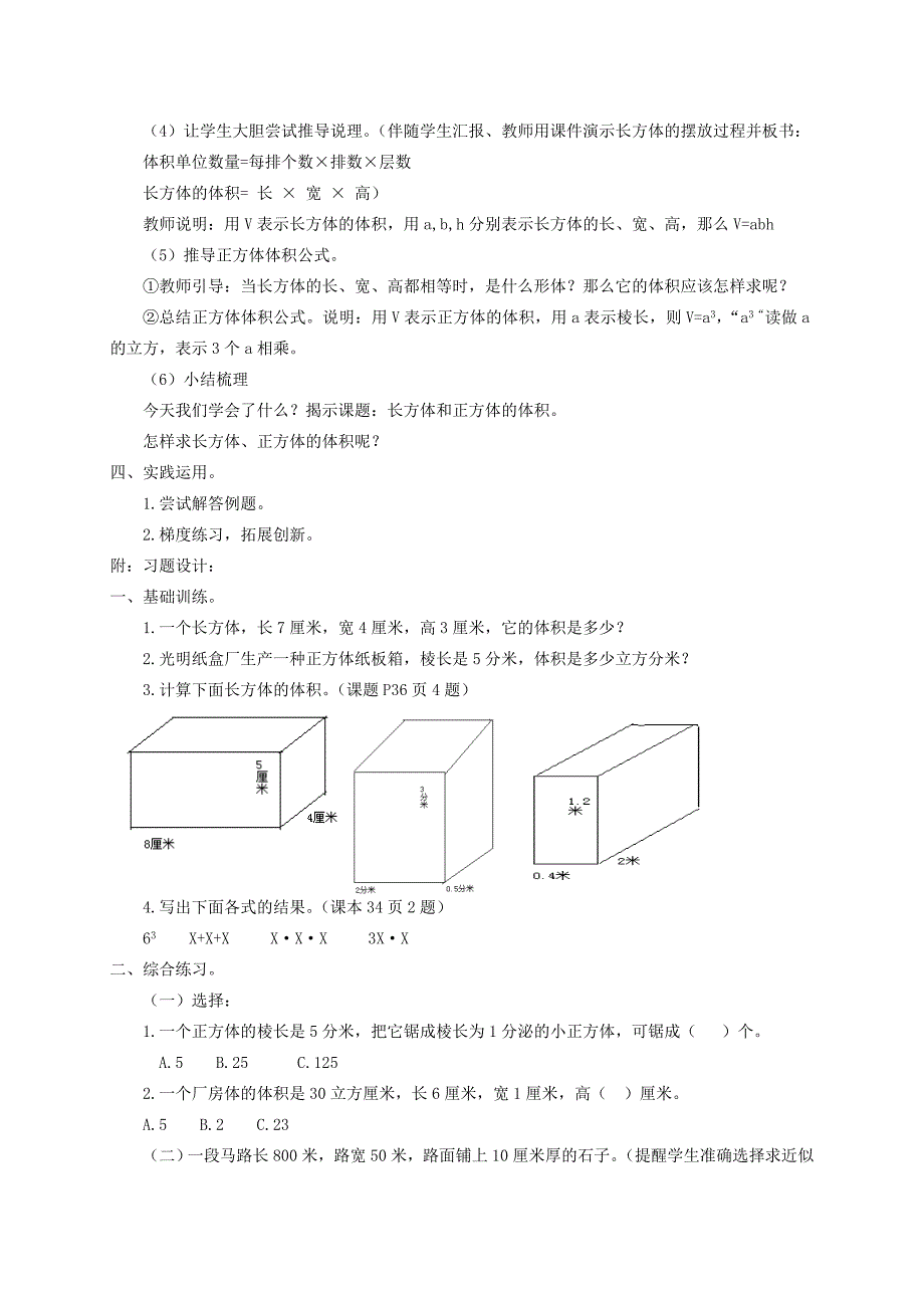 2021-2022年五年级数学下册 长方体和正方体的体积 2教案 人教版_第2页