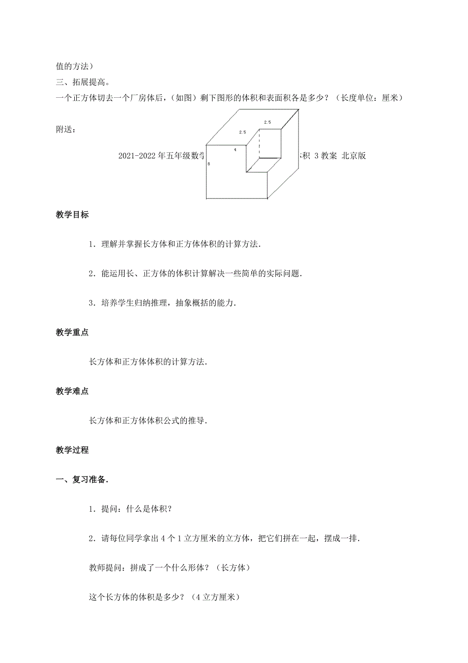 2021-2022年五年级数学下册 长方体和正方体的体积 2教案 人教版_第3页