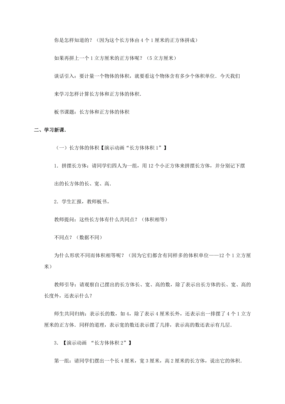 2021-2022年五年级数学下册 长方体和正方体的体积 2教案 人教版_第4页