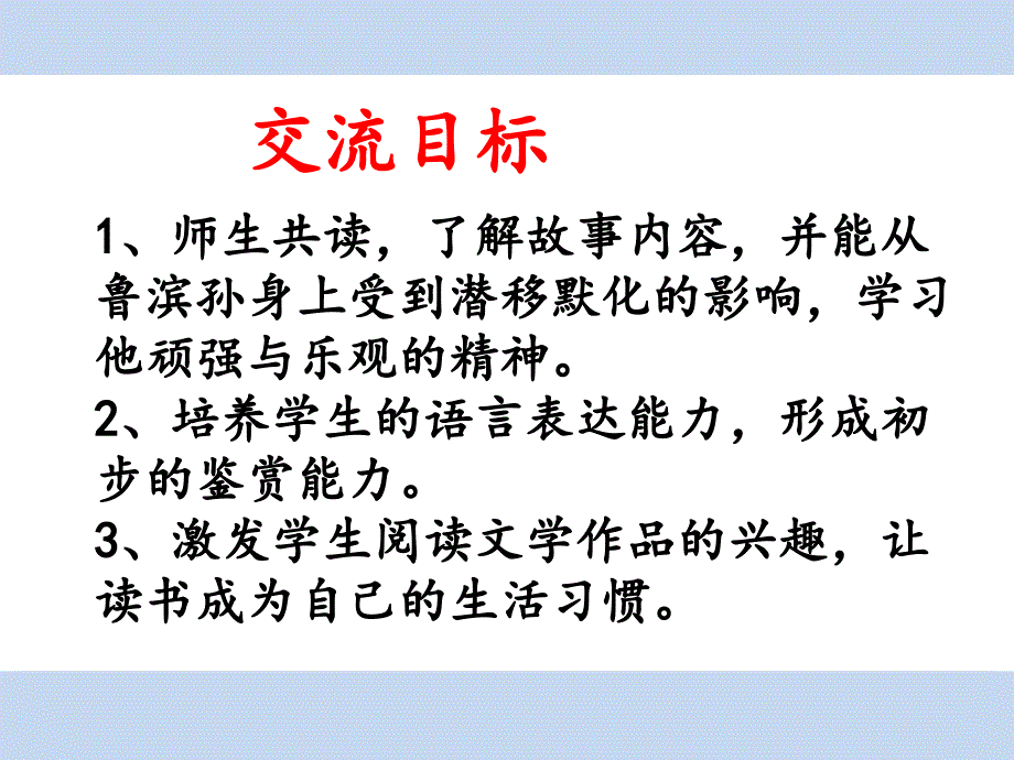 鲁滨逊漂流记_第2页