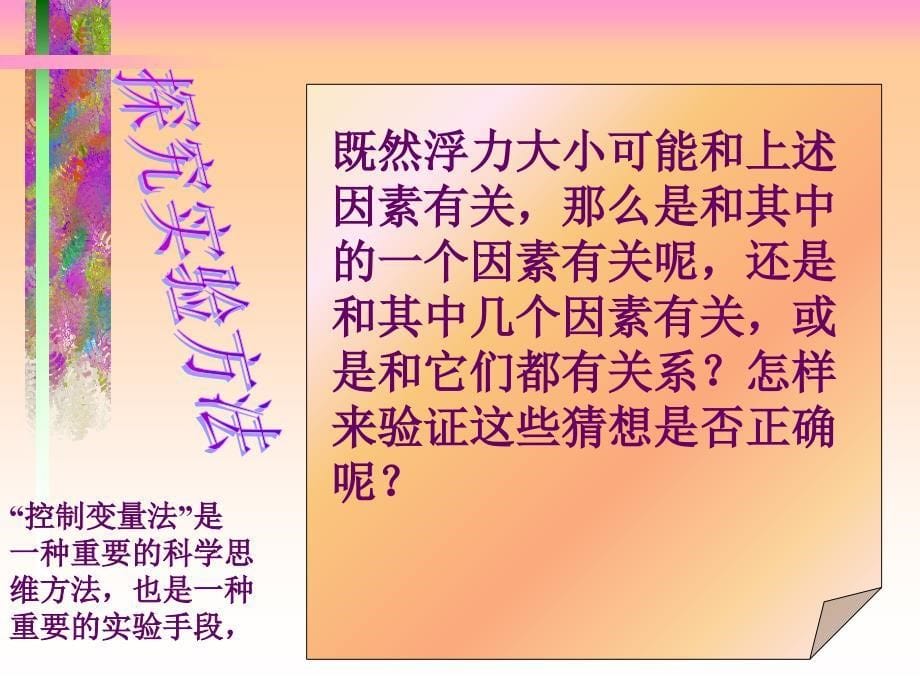 104科学探究浮力的大小_第5页