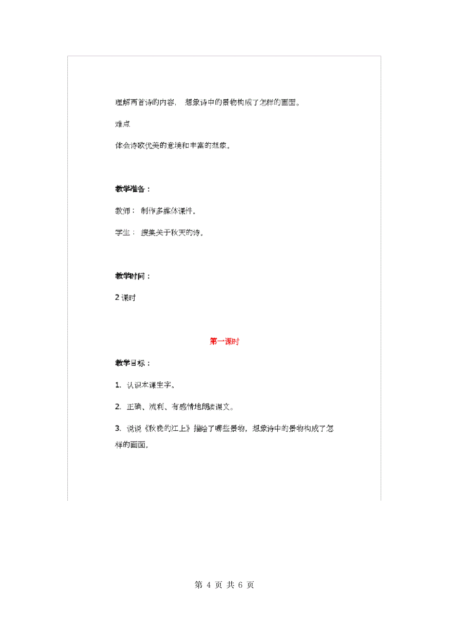 2023年2019年小学人教部编版四年级上册语文《3.doc_第4页