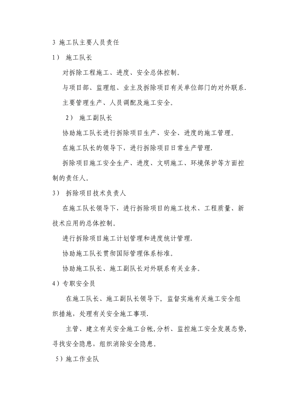 【施工方案】老桥拆除专项安全施工方案_第3页