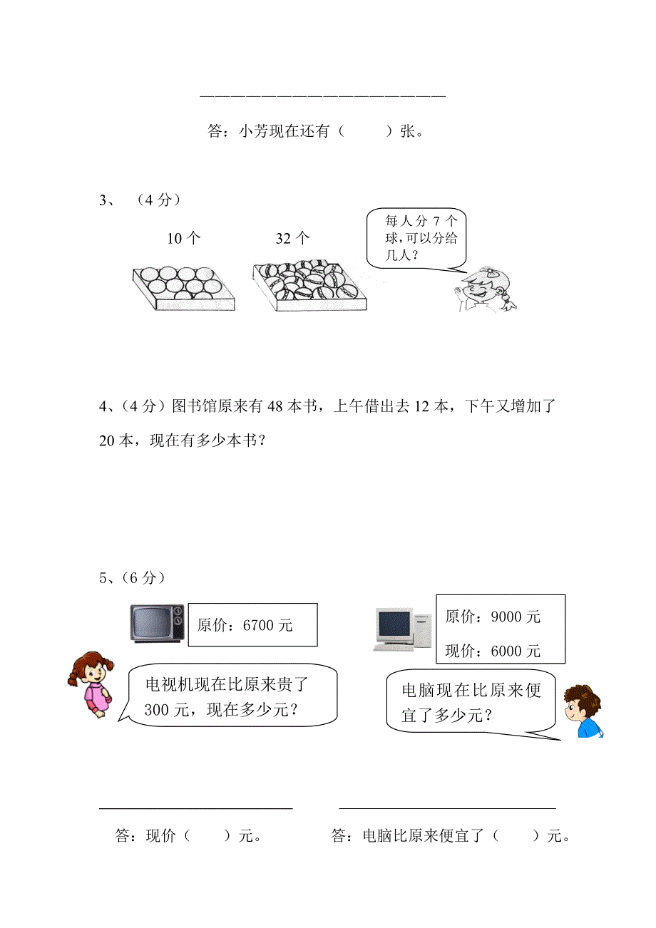 人教版二年级下第三次月考数学试卷及答案_第4页