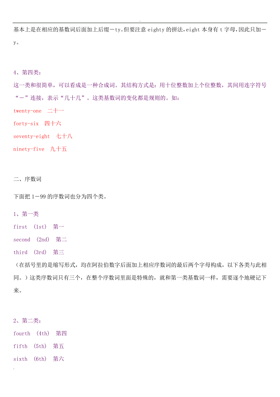 基数词序数词练习题(含答案)_第4页